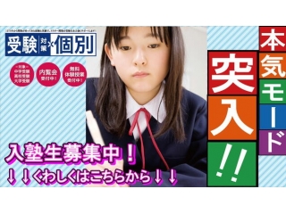 秋期入塾生受付中！